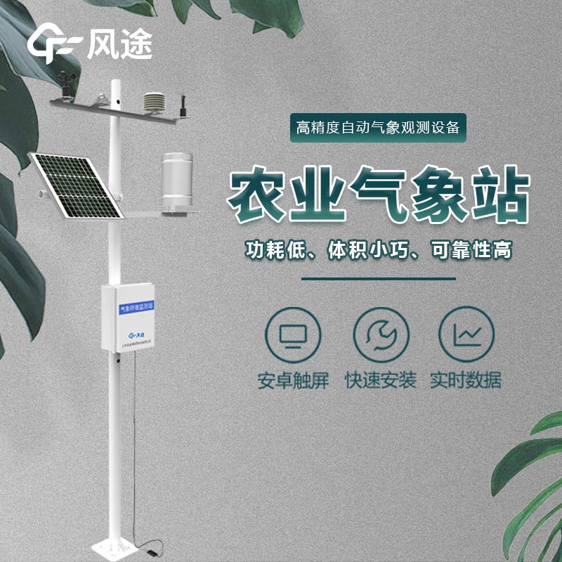 田間氣象站設(shè)備報(bào)價(jià)是多少？
